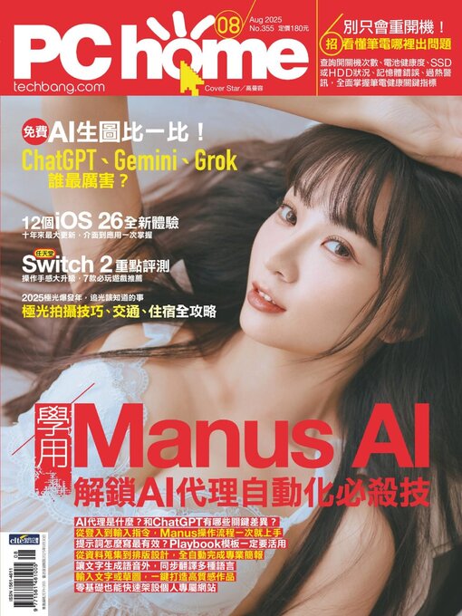 Title details for PC Home by PC home Publication Group - Available